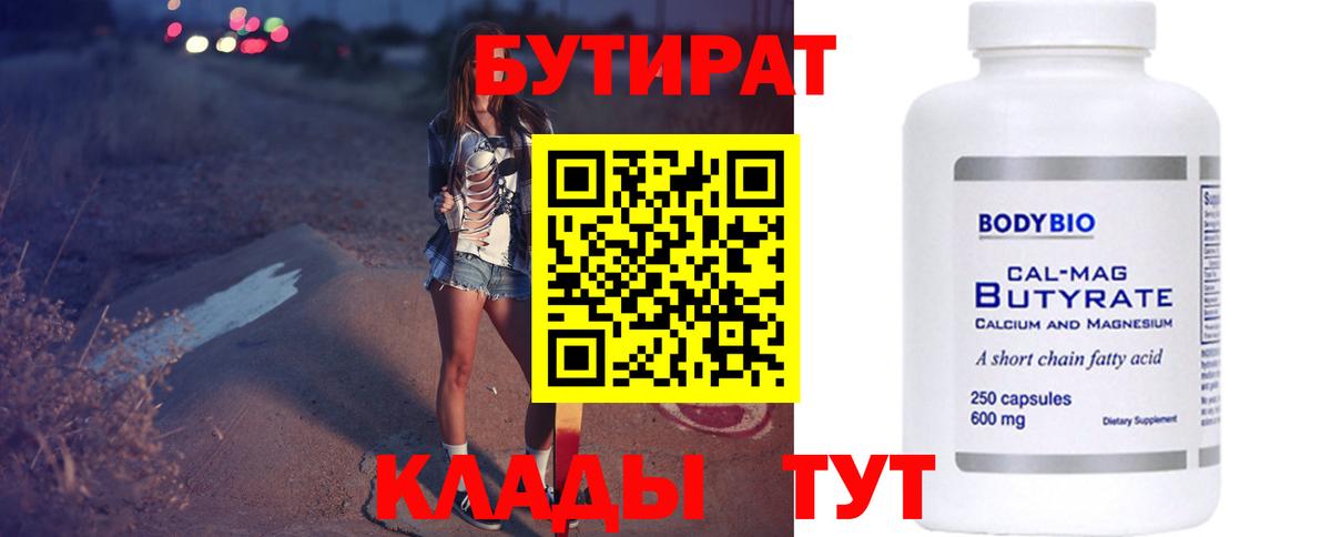 Кунгур  БУТИРАТ бутик  Вход с VPN 