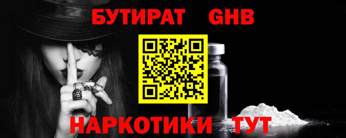БУТИРАТ Butirat Кунгур