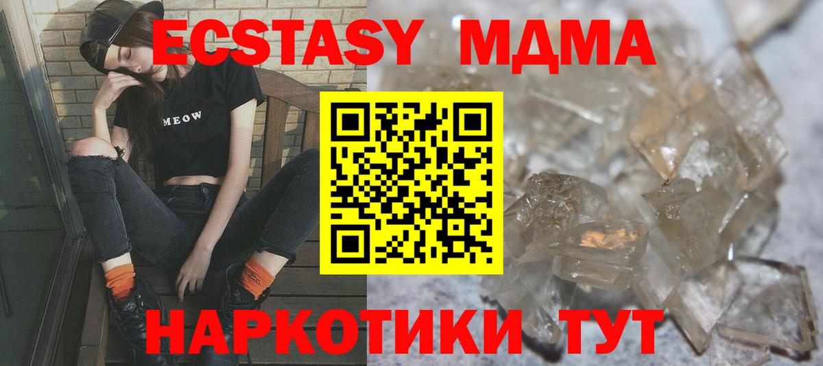 МДМА кристаллы  Вход с VPN  MDMA молли  Кунгур 