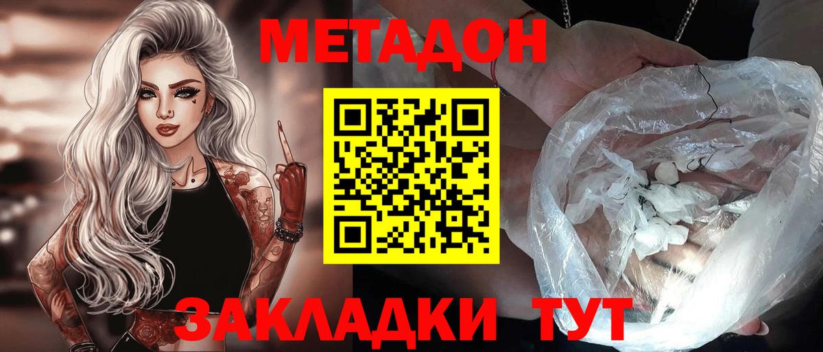 МЕТАДОН кристалл  Вход с VPN  Кунгур  Метадон methadone 