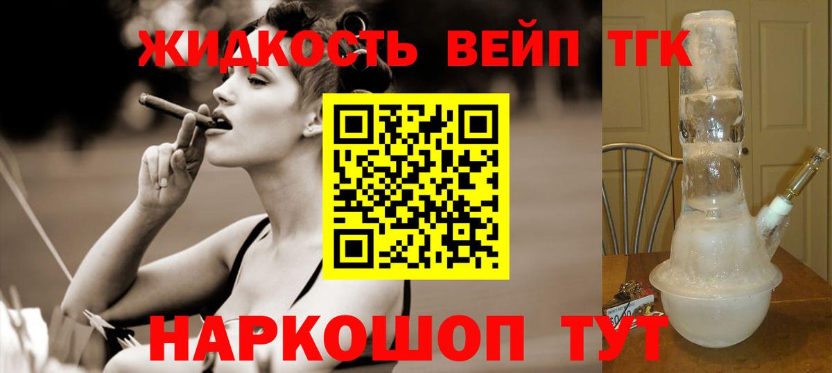 Дистиллят ТГК жижа  наркошоп  Кунгур  Вход с VPN 